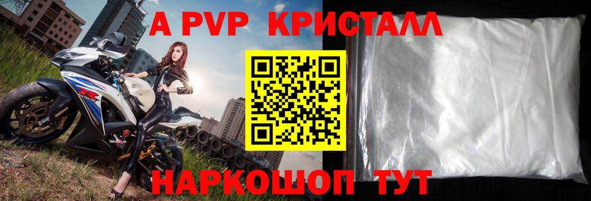 Альфа ПВП Crystall Троицк