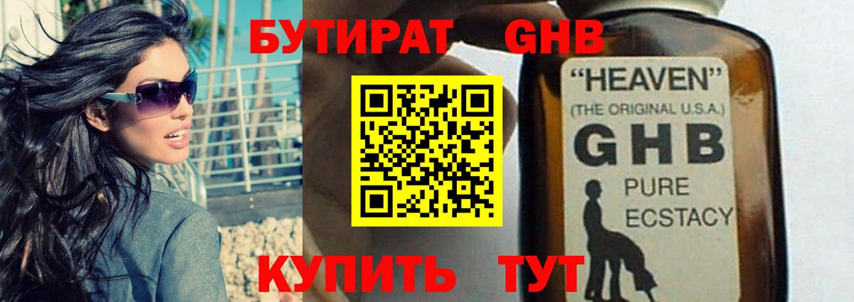 БУТИРАТ вода Троицк