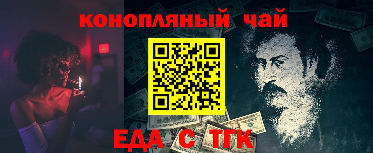 Троицк  Еда ТГК конопля  Вход с VPN 