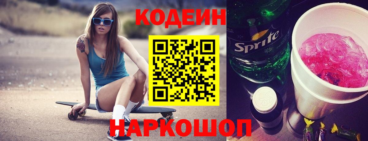 Кодеин напиток Lean (лин)  Вход с VPN  Троицк  Кодеиновый сироп Lean Purple Drank 