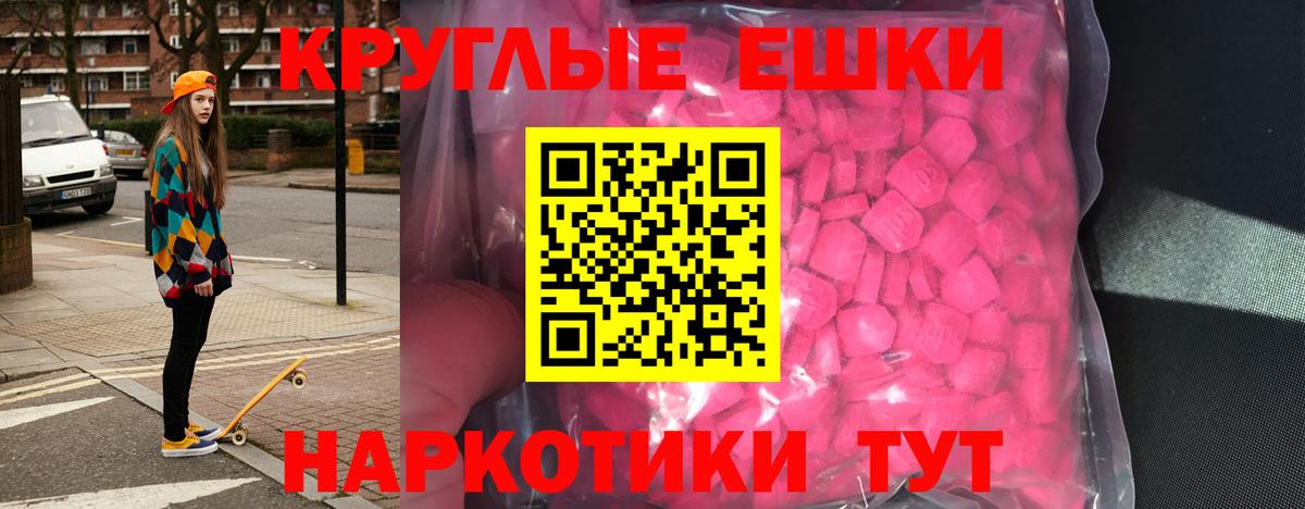 Ecstasy ешки Троицк