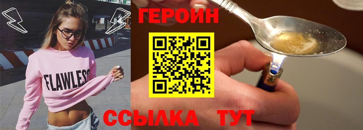 Героин VHQ Троицк