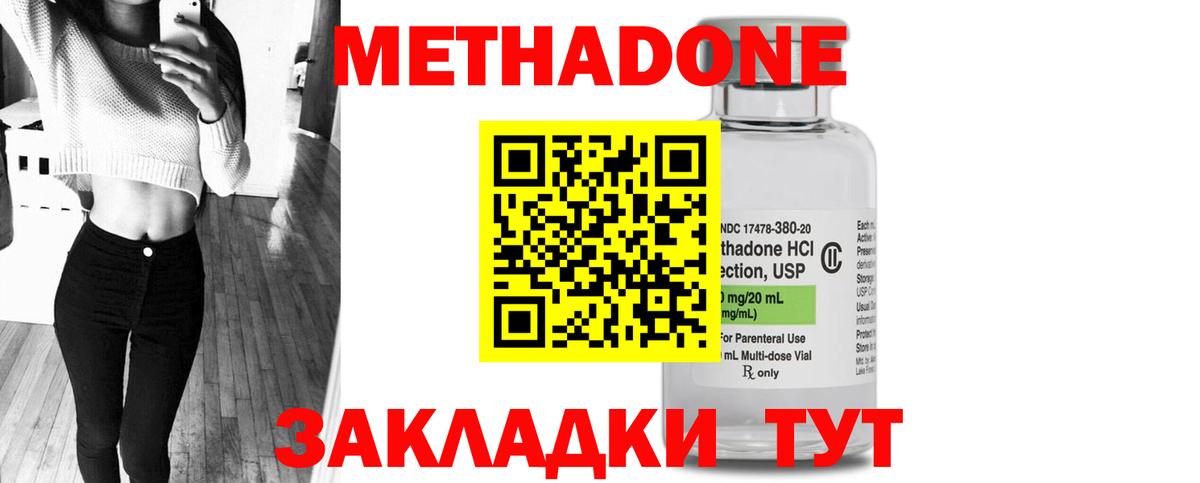 Троицк  МЕТАДОН methadone  Вход с VPN  МЕТАДОН кристалл 