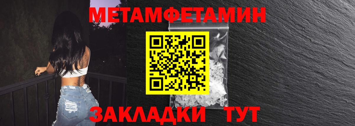 МЕТАМФЕТАМИН кристалл Троицк